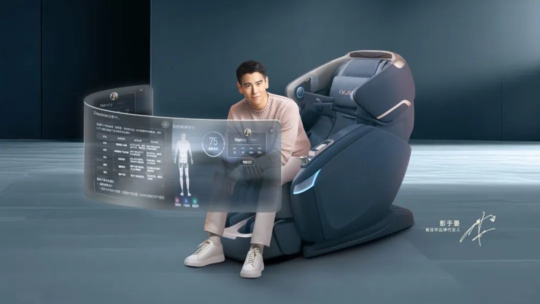 奧佳華首款接入DeepSeek按摩椅落地 ，開啟智能化升級