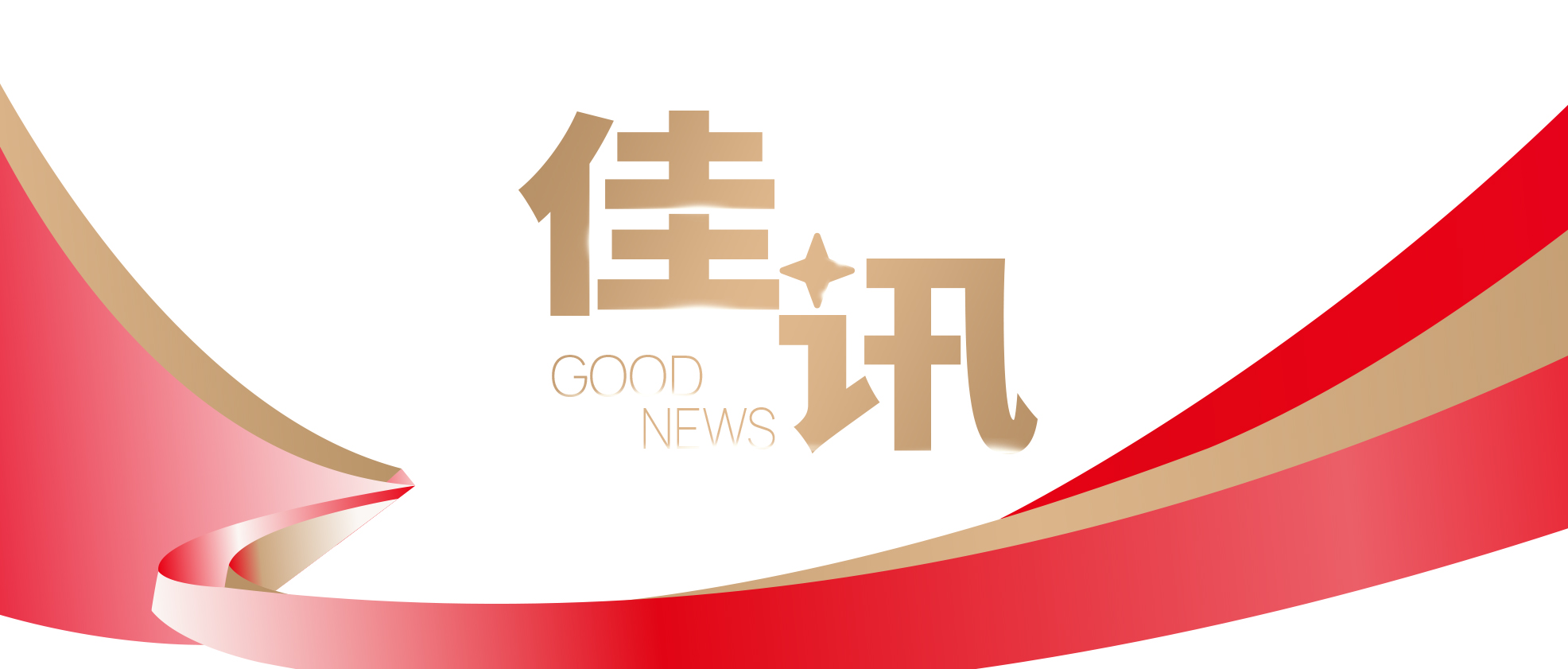 奧佳華榮登2025福建省制造業民營企業100強、創新型民營企業100強！