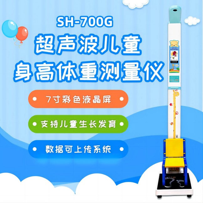 兒童身高體重測(cè)量?jī)x