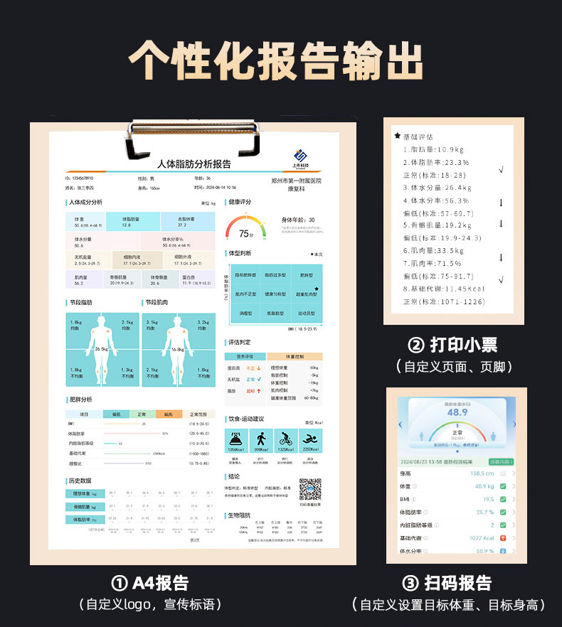 人體成分分析儀報(bào)告單
